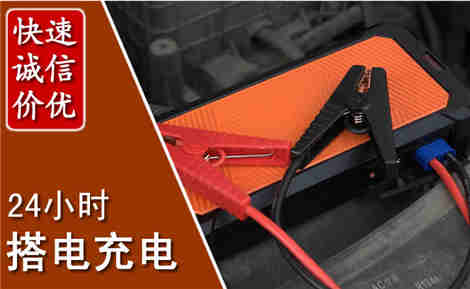 上城汽车搭电场景与案例